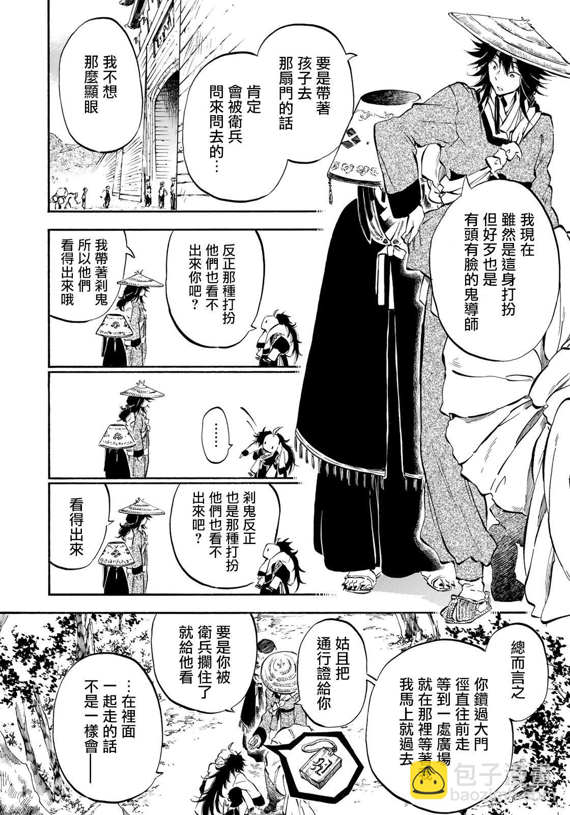 霽雪的涅槃 - 第8.1話 - 3