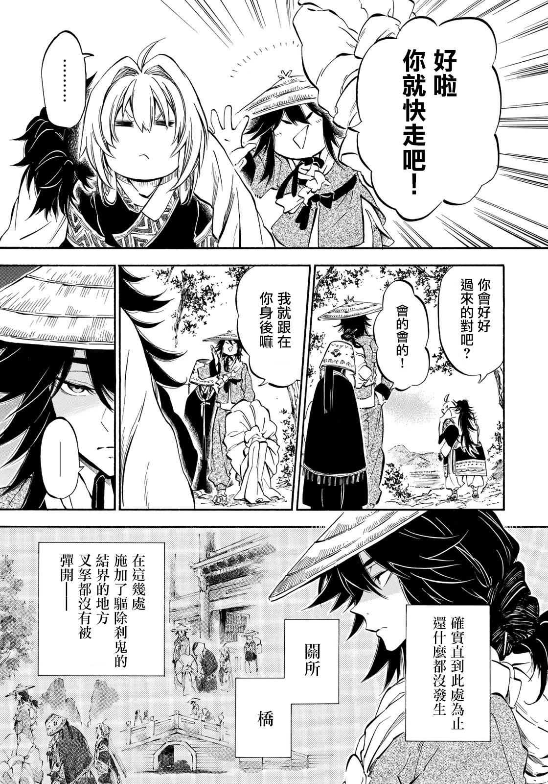 霽雪的涅槃 - 第8.1話 - 1