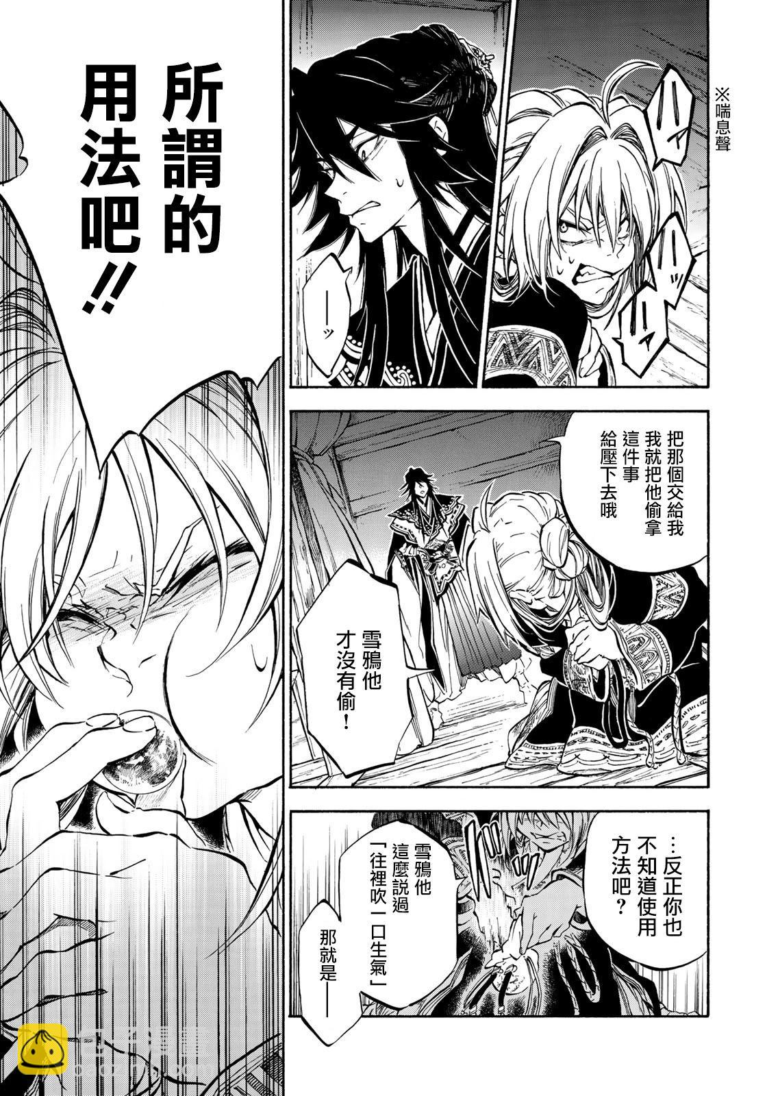 霽雪的涅槃 - 第3.2話 - 3