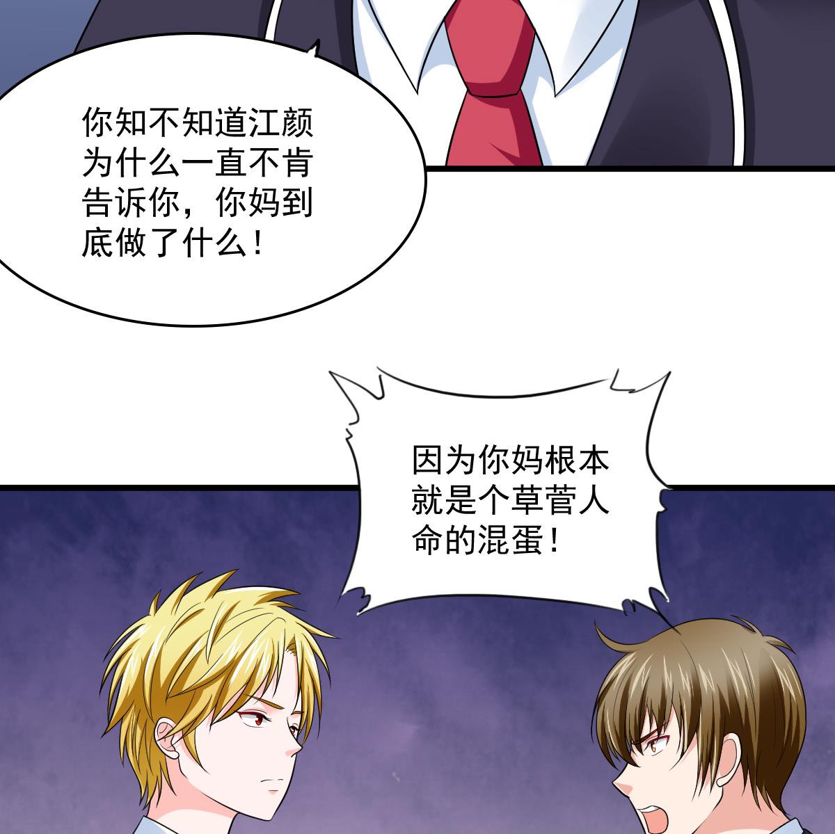 第116话 你算什么东西！(1/2)-第116话