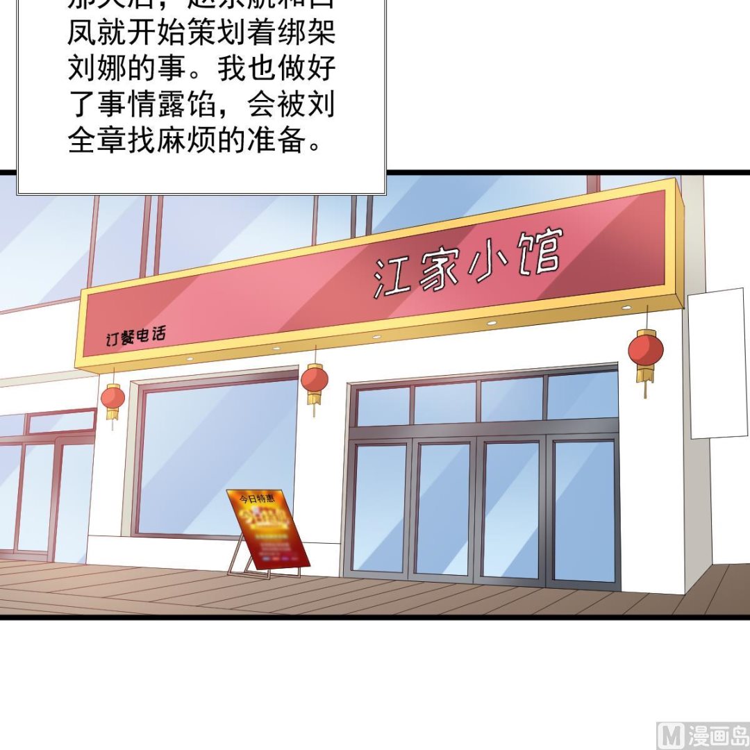 第124话 绑架刘娜？！(1/2)-第124话