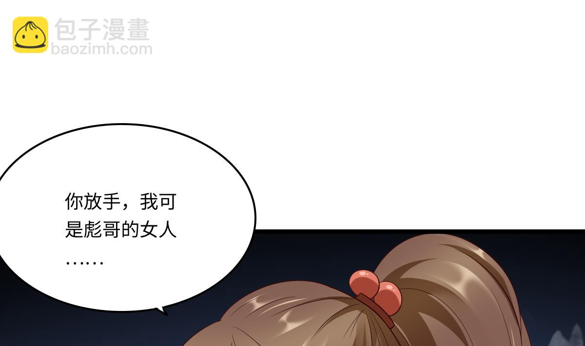 第144话 彪哥的女人是谁(1/2)-第144话