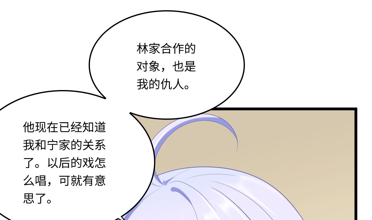 寄養女的復仇 - 第166話 心裡沒點逼數嗎 - 6