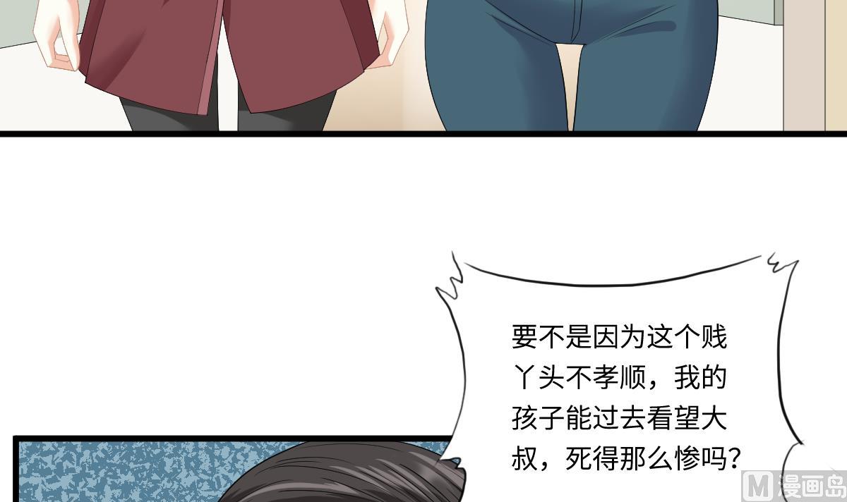 寄養女的復仇 - 第166話 心裡沒點逼數嗎 - 2