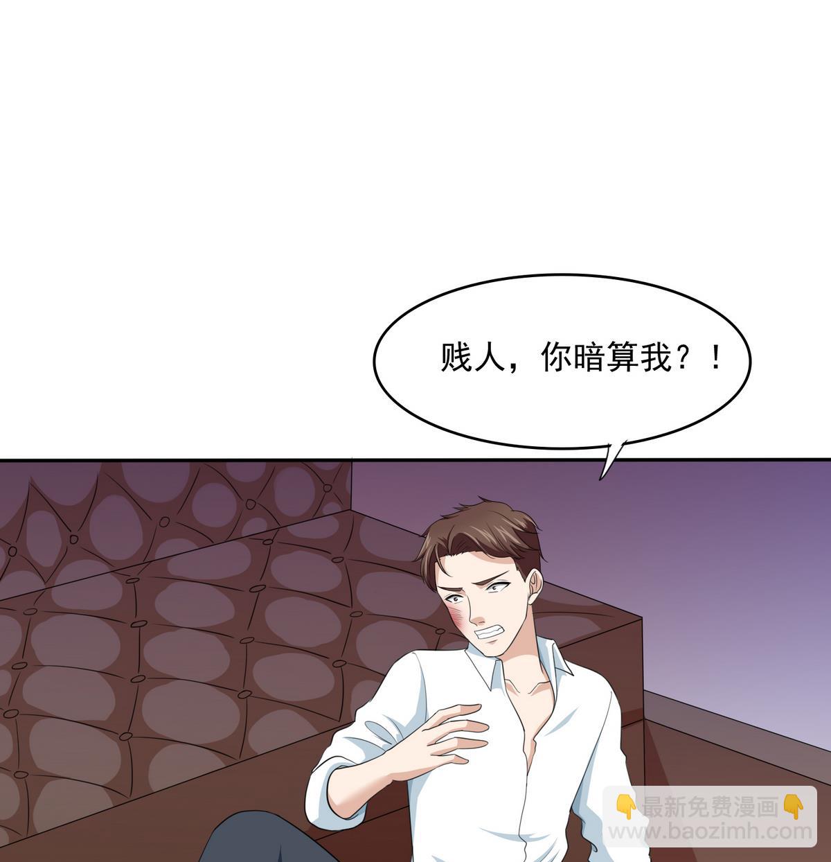 第34话 贱人，你暗算我？(1/2)-第34话