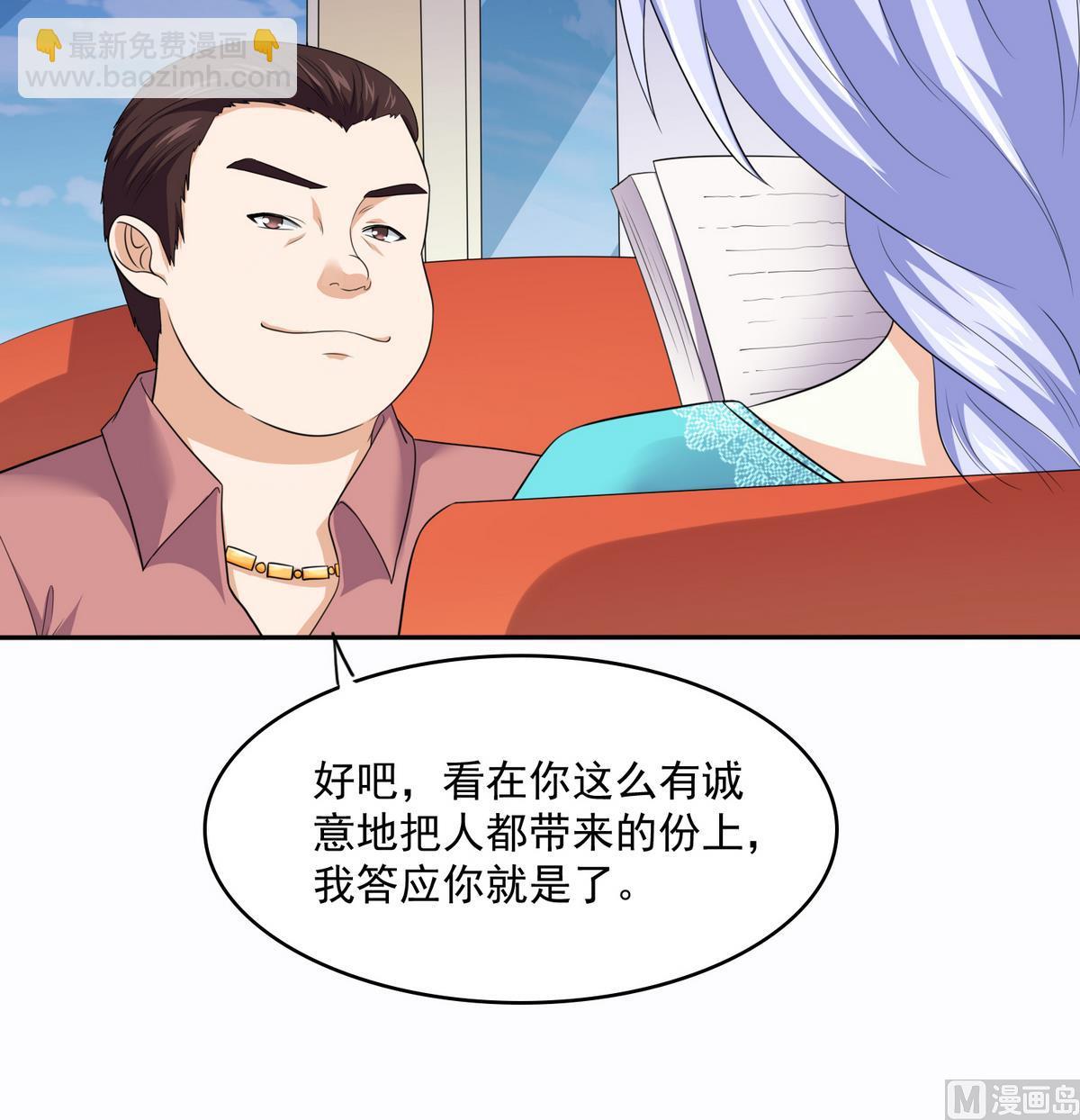 第42话 把你送到我床上(1/2)-第42话