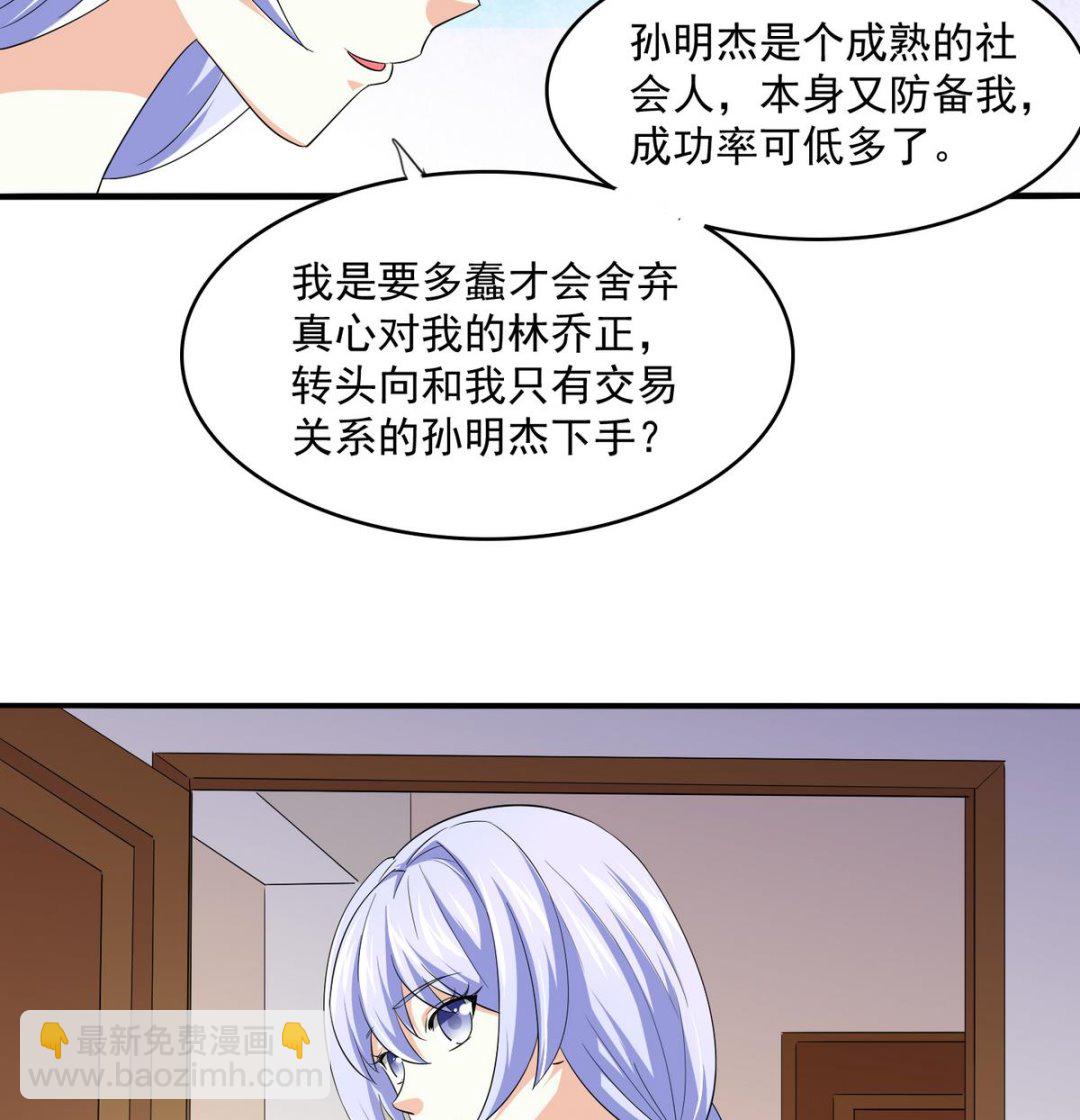 第50话 月月的诬陷-第50话