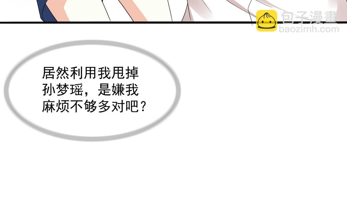 第52话 我这辈子就缠上你了-第52话