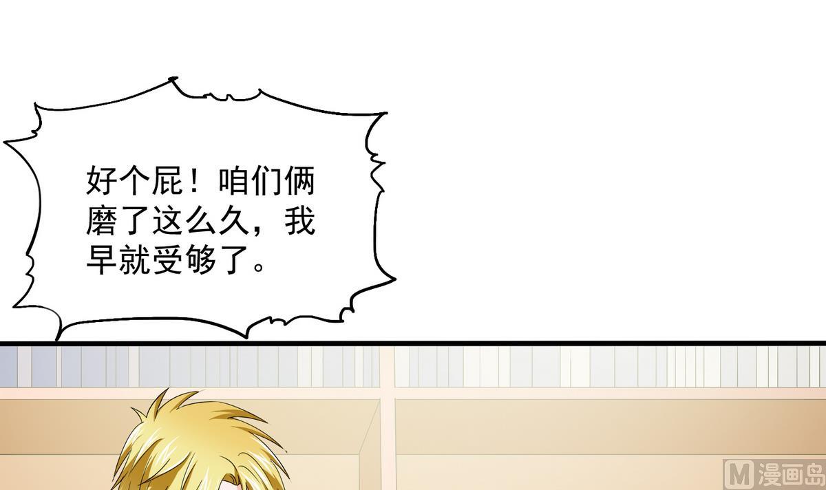 第52话 我这辈子就缠上你了-第52话