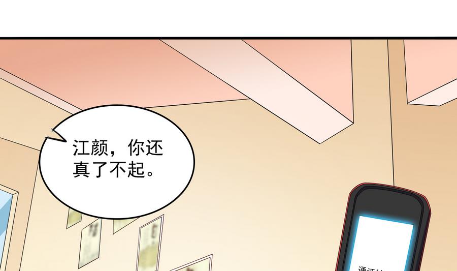 第64话 江颜的表演-第64话