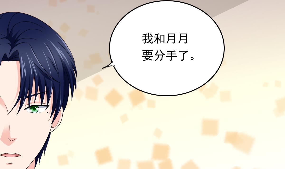 第86话 我和月月分手了-第86话