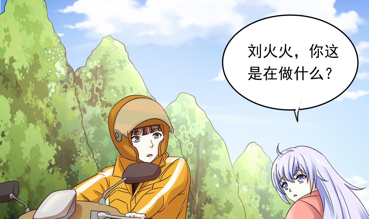 第92话 再遇刘火火(1/2)-第92话