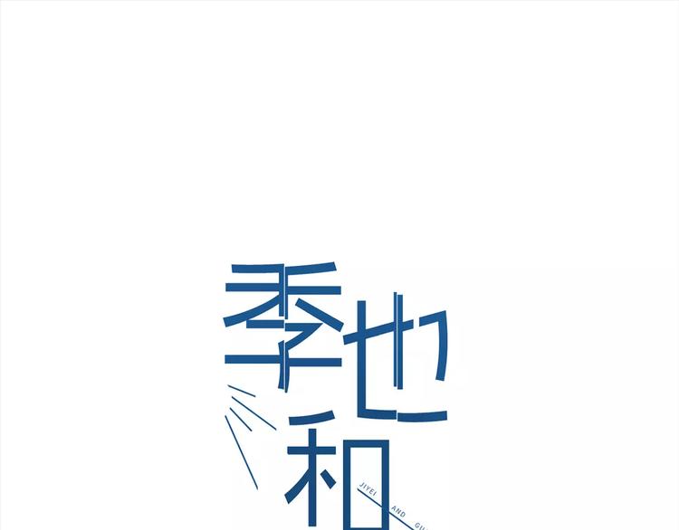 第12话（下）  秋祭(1/2)-第14话