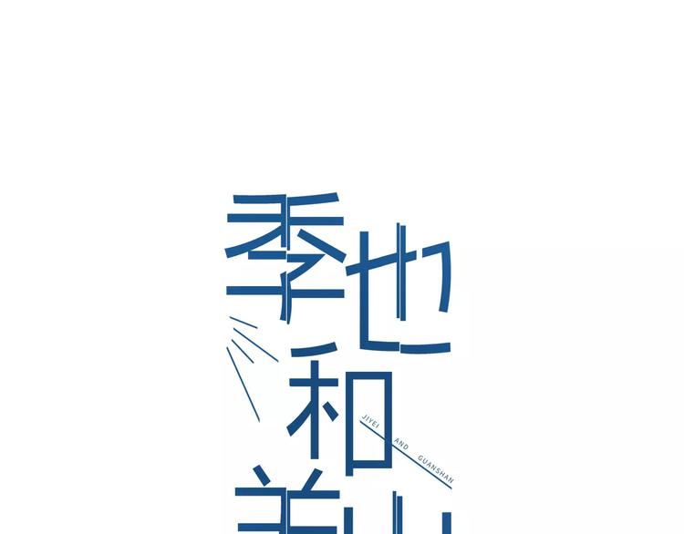 第19话  &ldquo;行为艺术&rdquo;宣言(1/2)-第24话