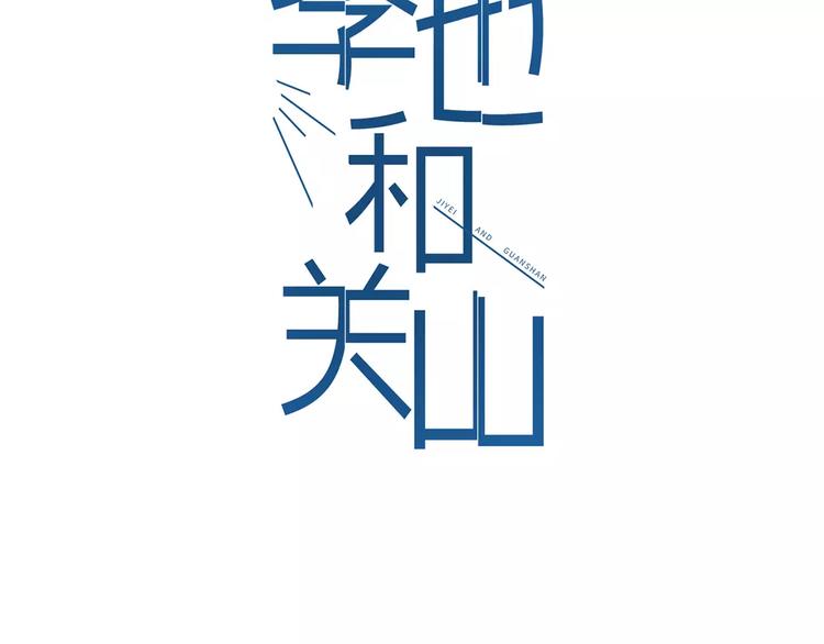 第8话 启程(1/3)-第8话