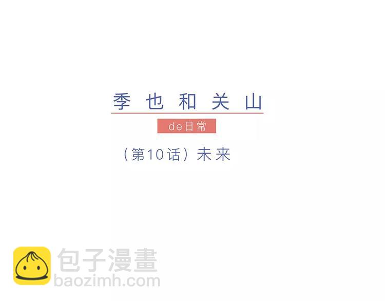 第10话 未来(1/3)-第10话