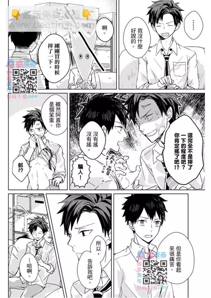 記憶的怪物 - 第08話 - 5
