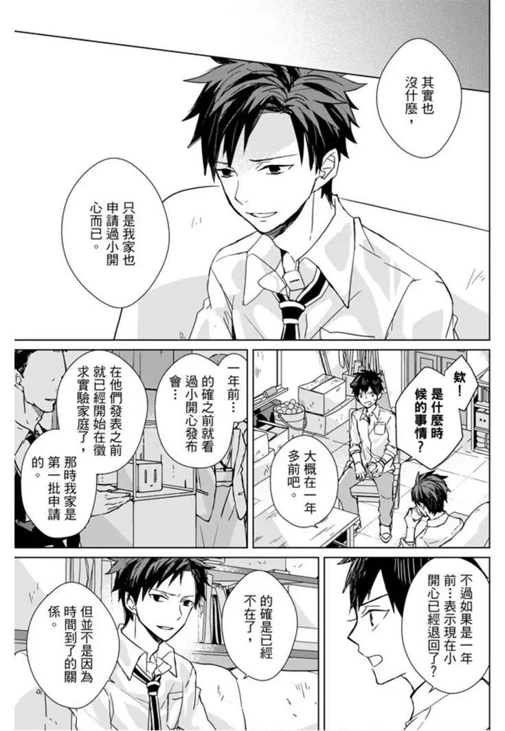 記憶的怪物 - 第08話 - 1