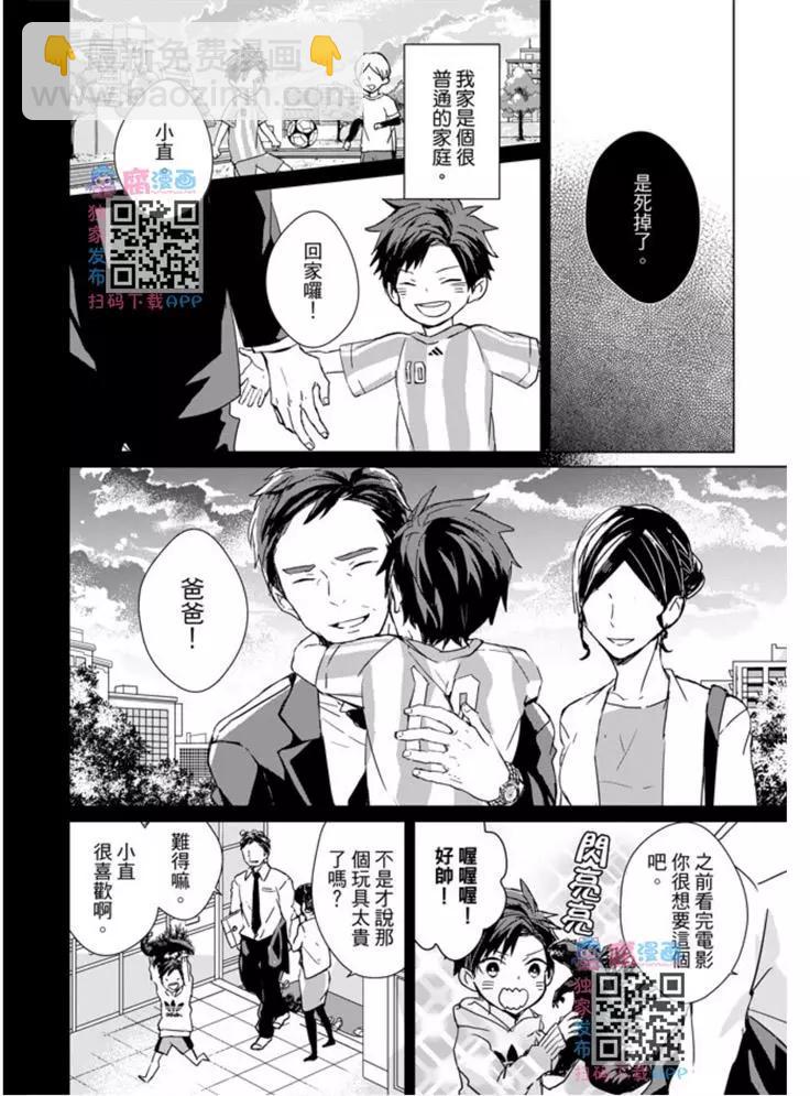 記憶的怪物 - 第08話 - 2