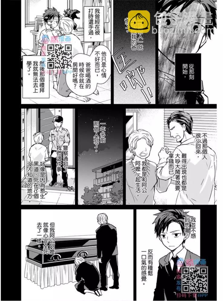記憶的怪物 - 第08話 - 4