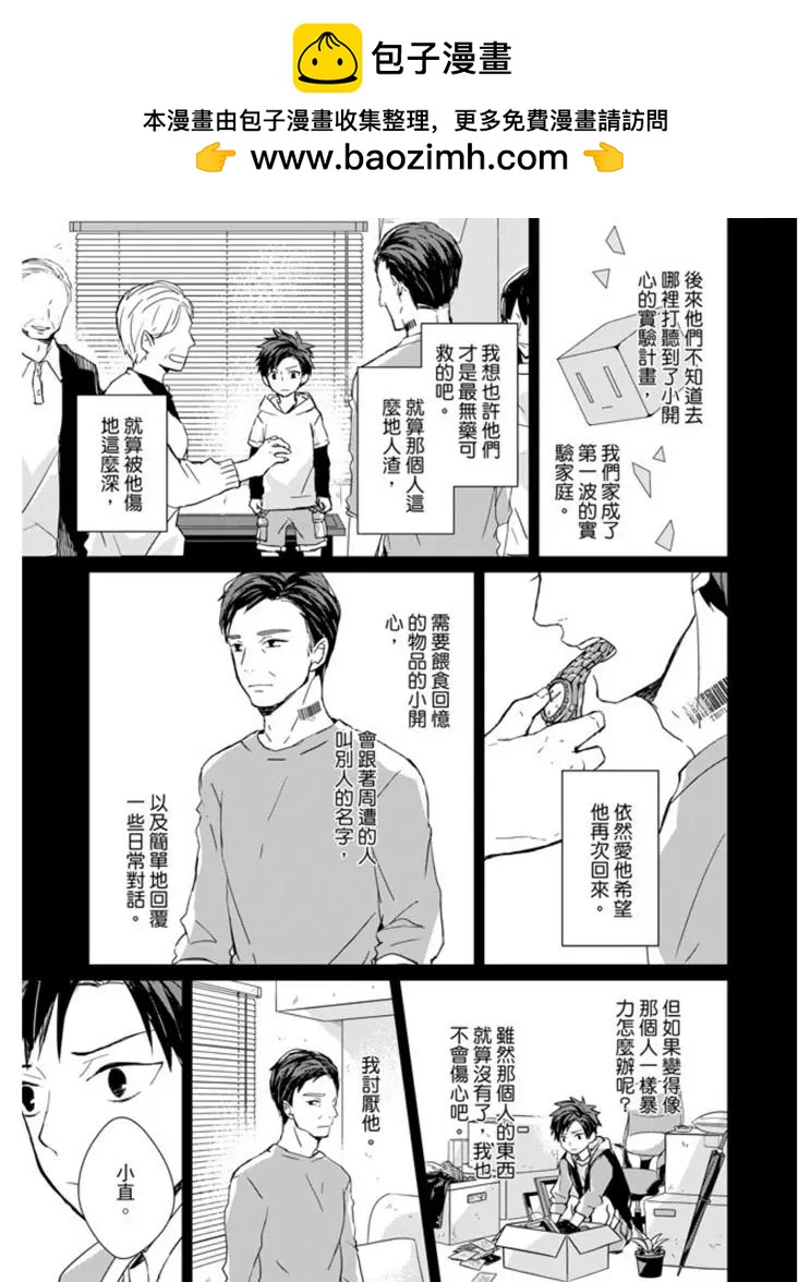 記憶的怪物 - 第08話 - 5