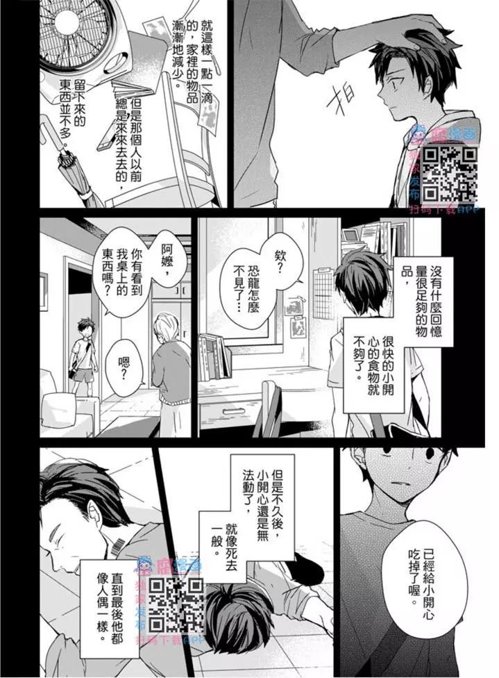 記憶的怪物 - 第08話 - 1