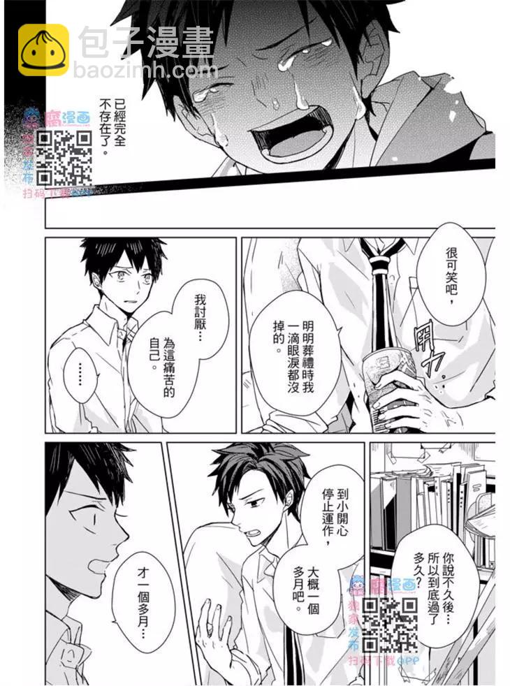 記憶的怪物 - 第08話 - 3