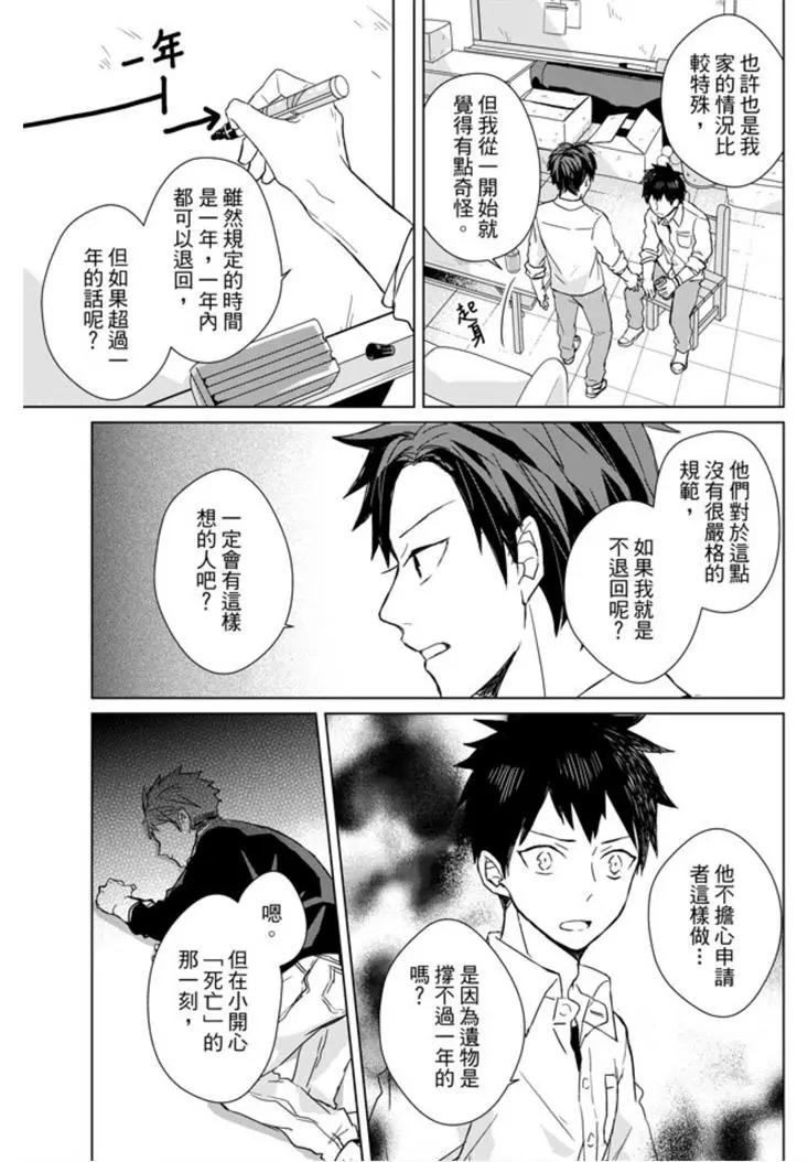 記憶的怪物 - 第08話 - 4