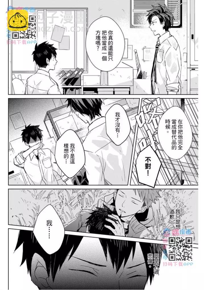 記憶的怪物 - 第08話 - 5