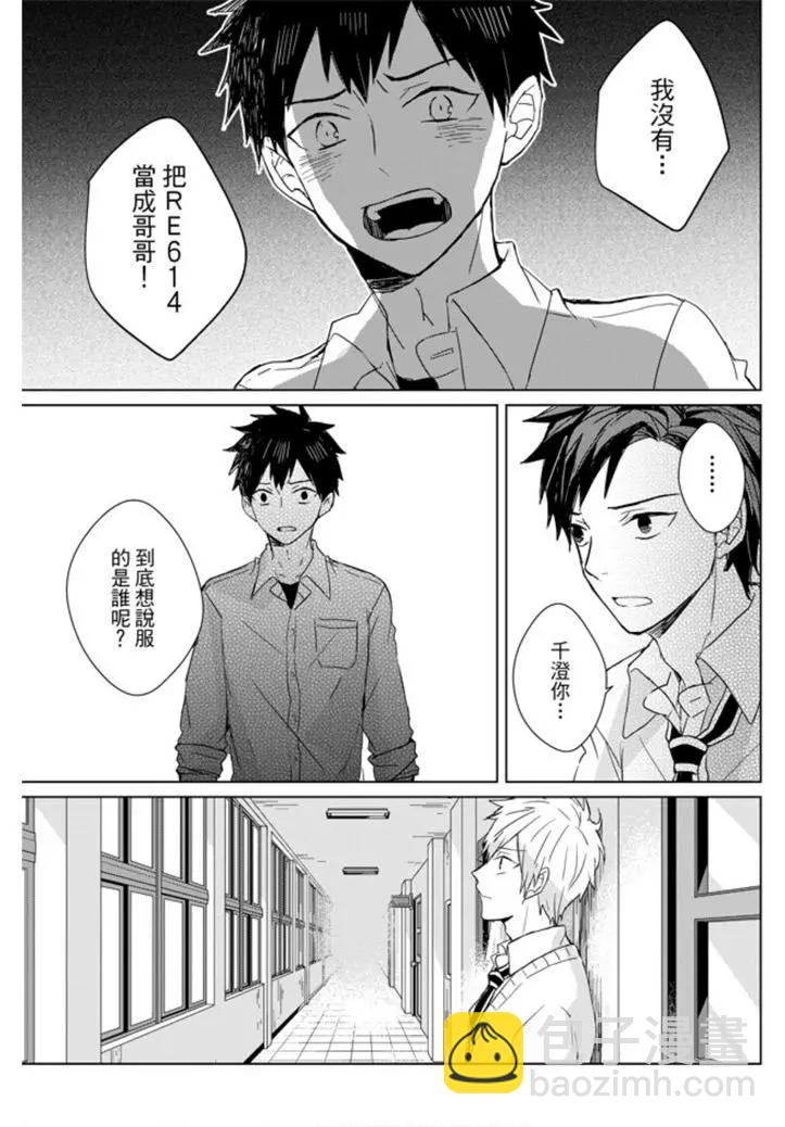 記憶的怪物 - 第08話 - 1