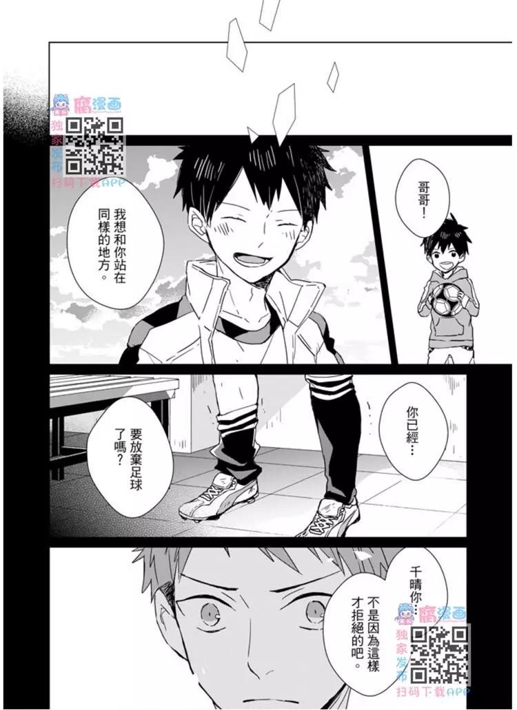 記憶的怪物 - 第08話 - 2