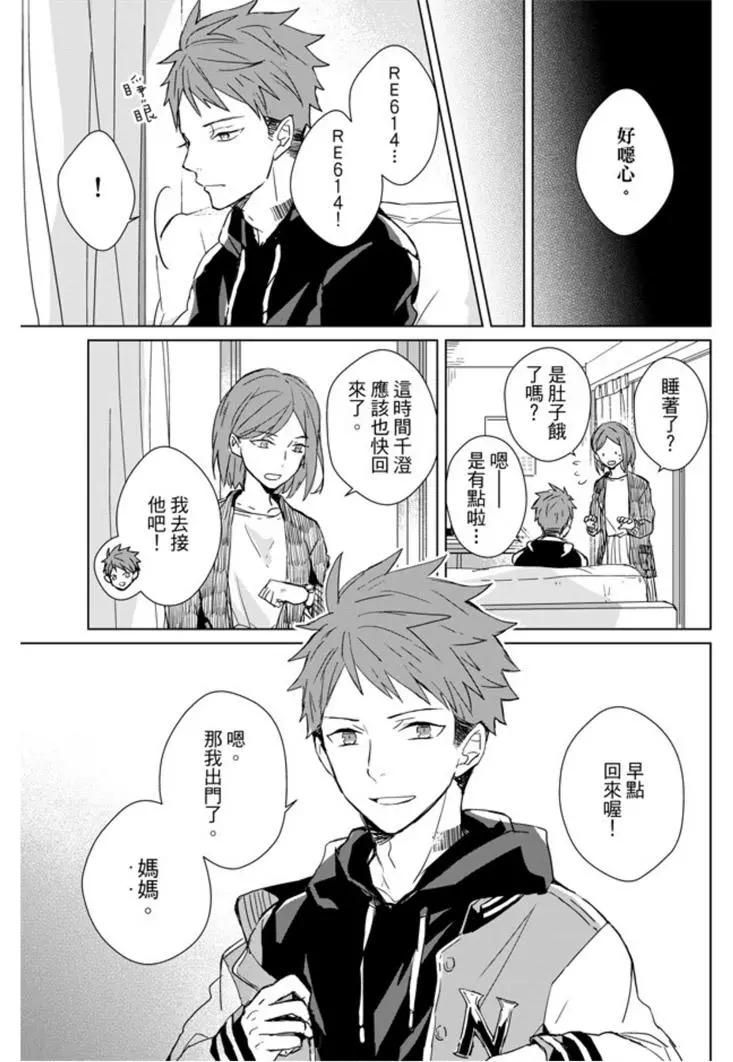 記憶的怪物 - 第08話 - 3