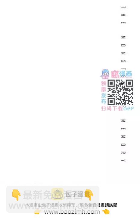 記憶的怪物 - 第08話 - 4