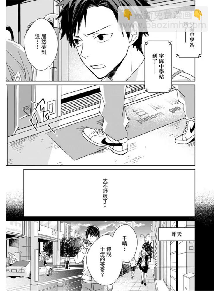 記憶的怪物 - 第08話 - 3