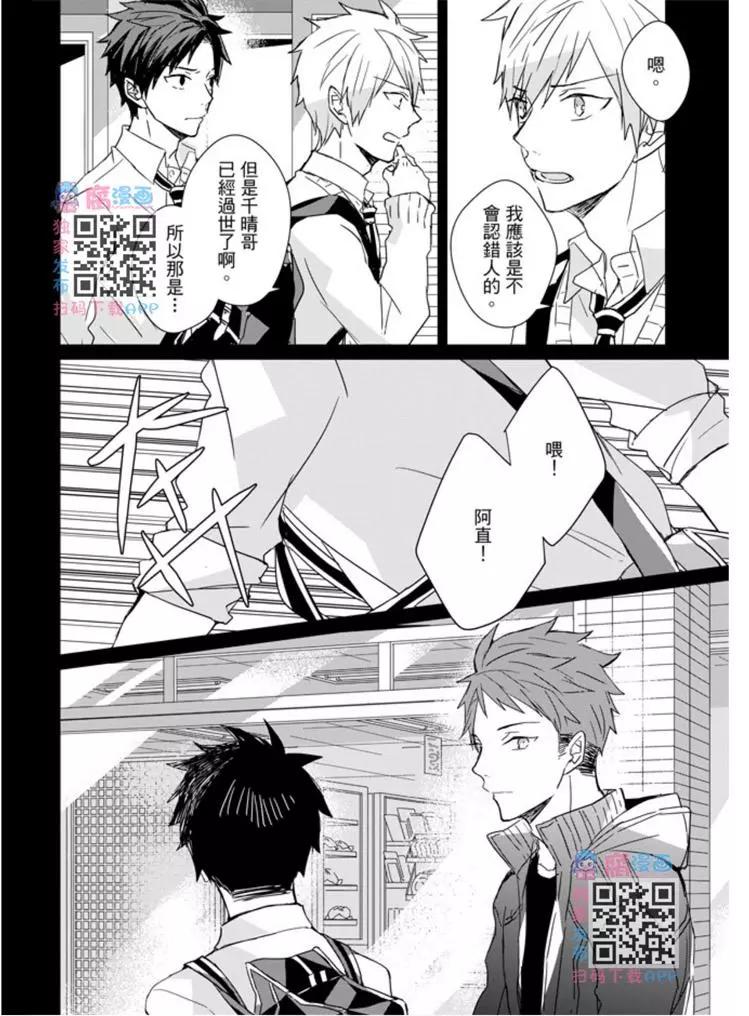 記憶的怪物 - 第08話 - 4