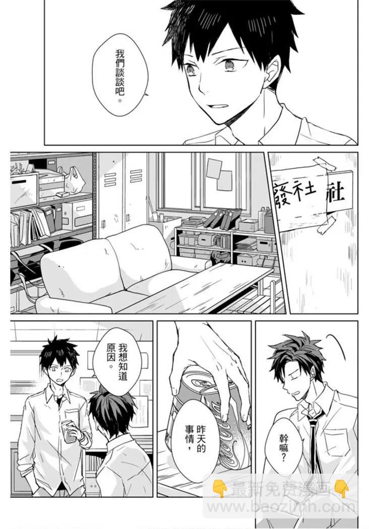 記憶的怪物 - 第08話 - 4