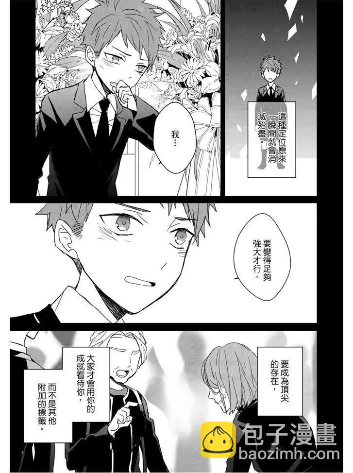 記憶的怪物 - 第15話 - 3