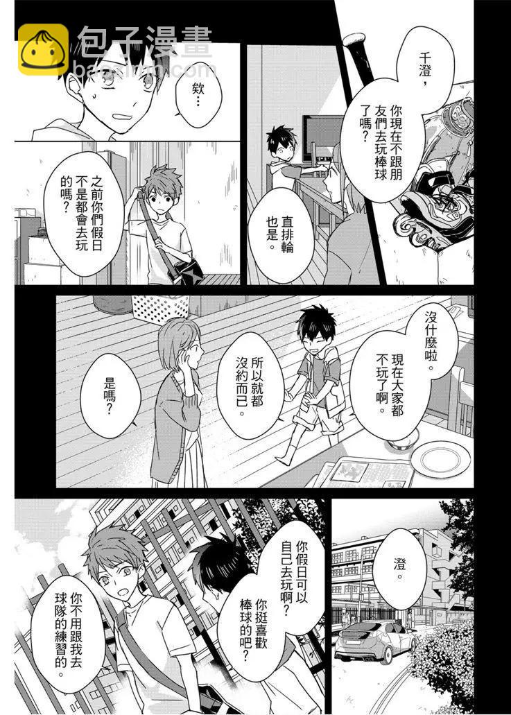 記憶的怪物 - 第15話 - 1