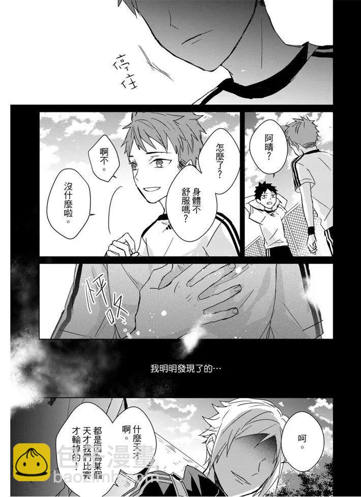 記憶的怪物 - 第15話 - 1