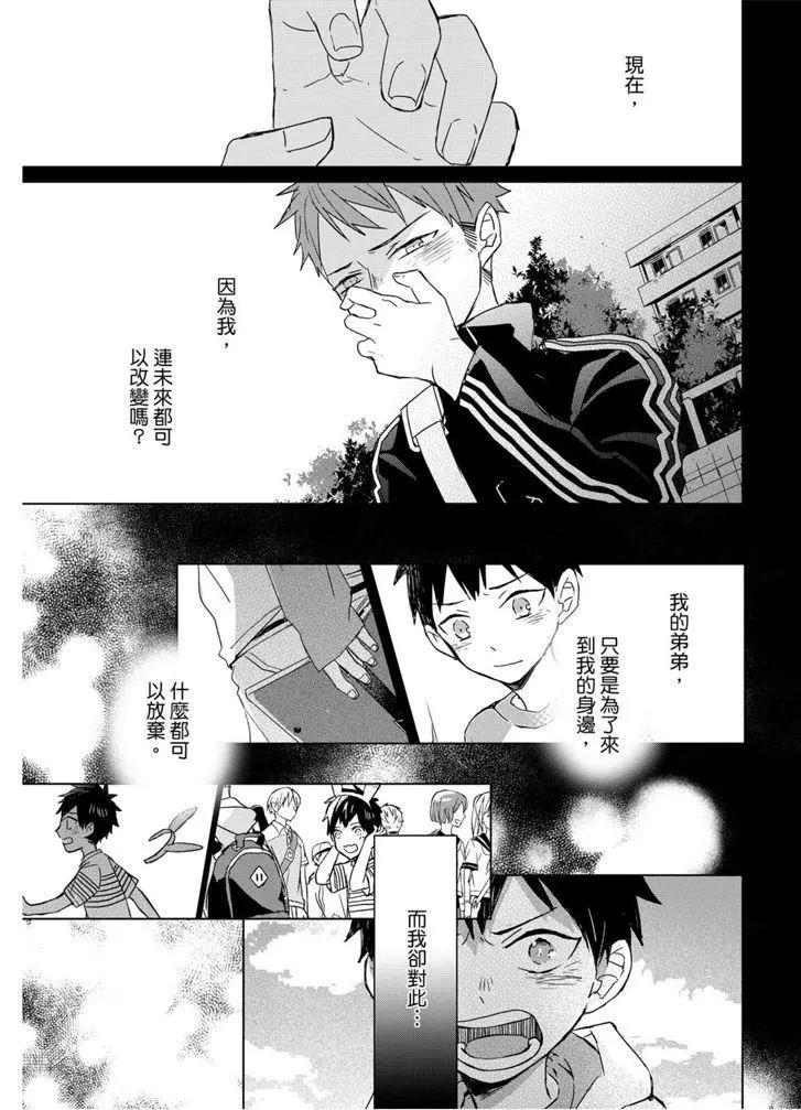 記憶的怪物 - 第15話 - 3