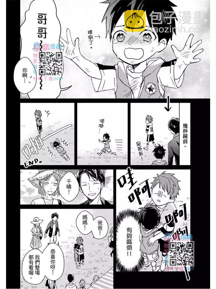 記憶的怪物 - 第15話 - 4