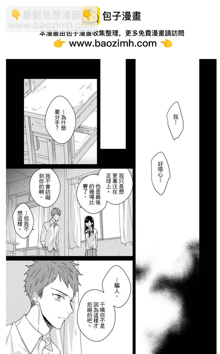 記憶的怪物 - 第17話 - 5