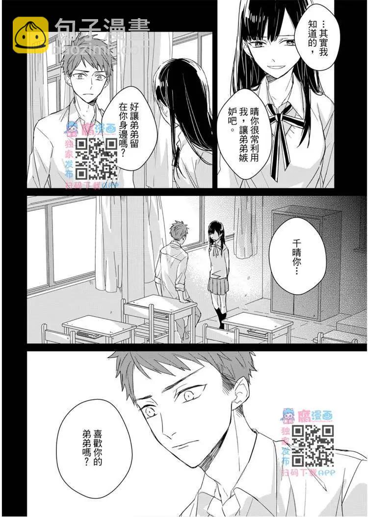 記憶的怪物 - 第17話 - 6