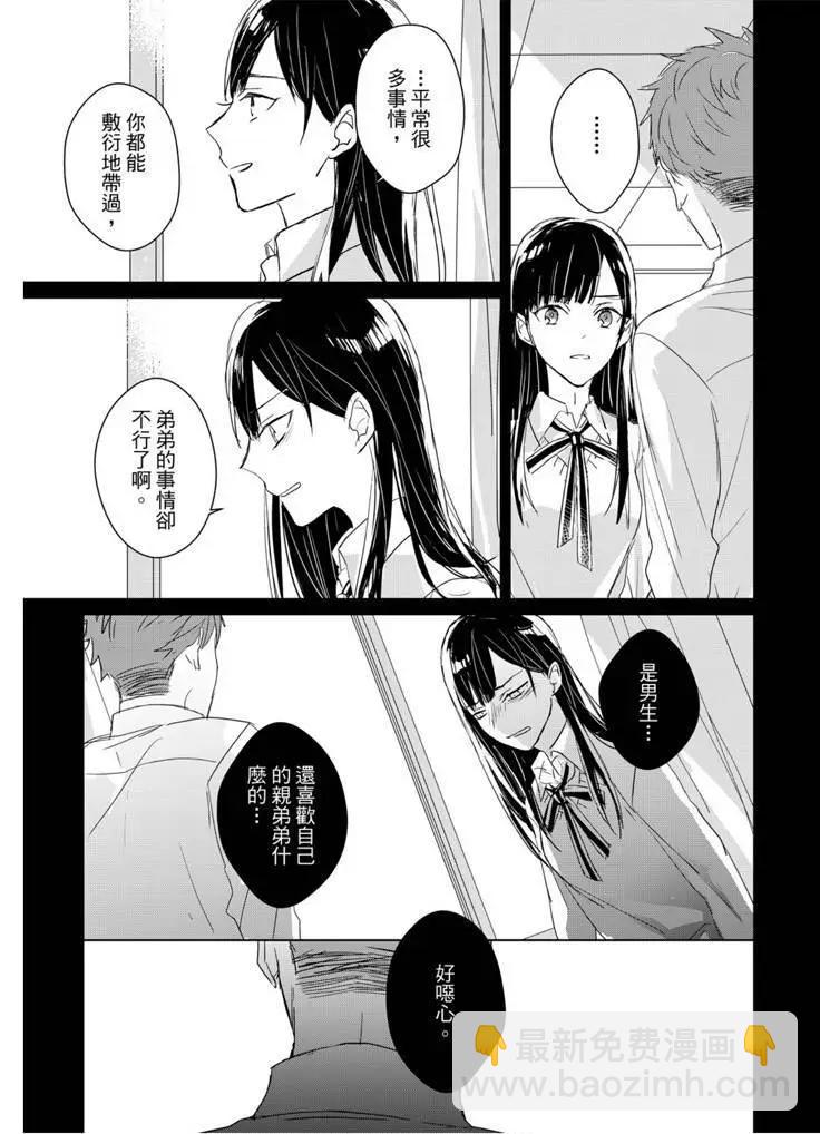 記憶的怪物 - 第17話 - 1