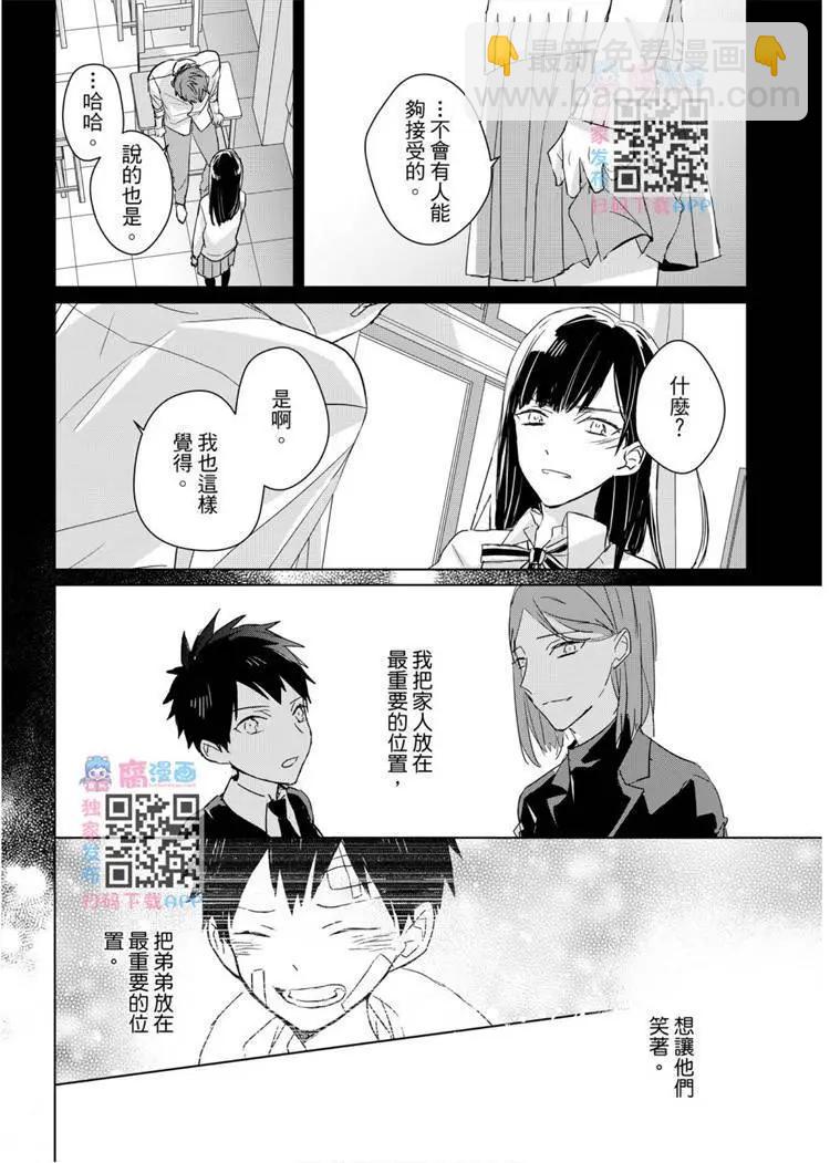 記憶的怪物 - 第17話 - 2