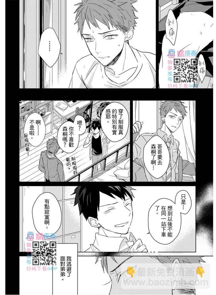 記憶的怪物 - 第17話 - 6
