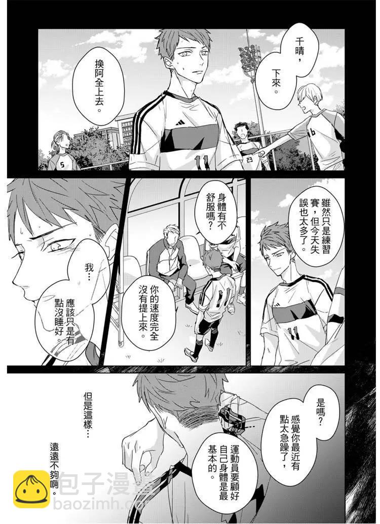記憶的怪物 - 第17話 - 1