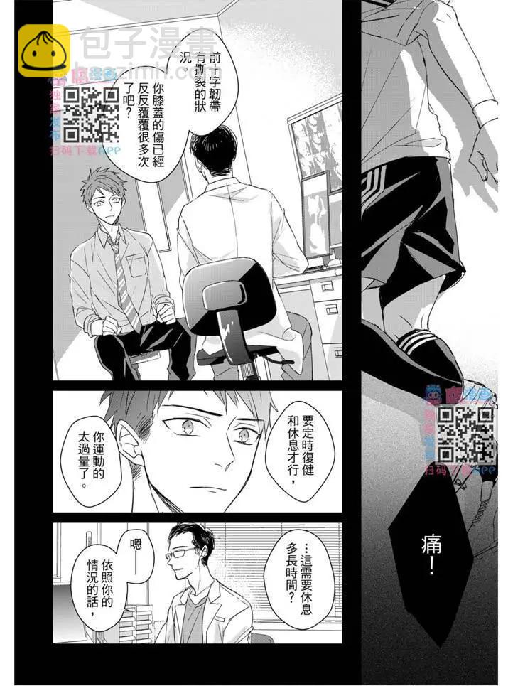 記憶的怪物 - 第17話 - 4