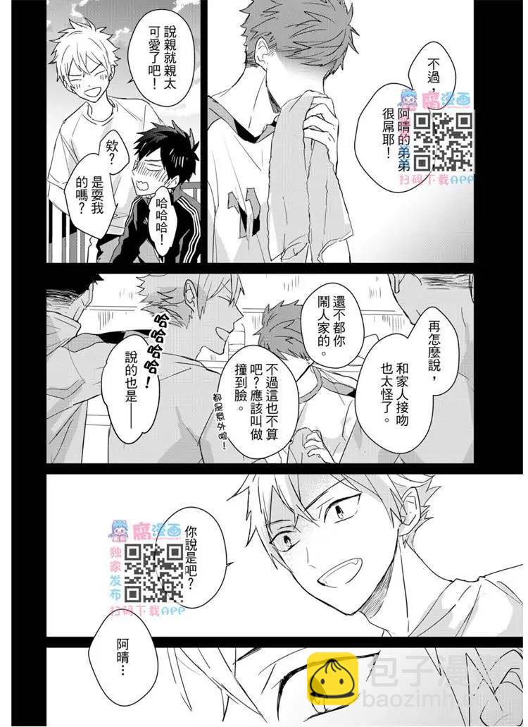記憶的怪物 - 第17話 - 4