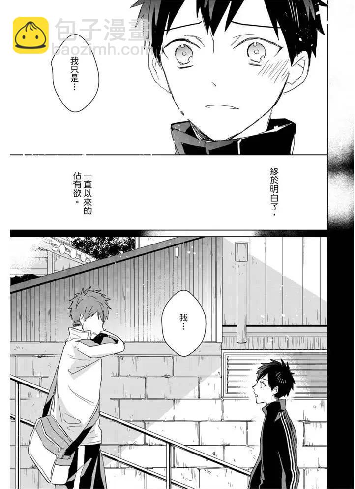 記憶的怪物 - 第17話 - 3